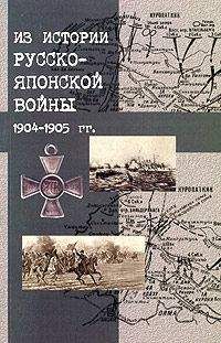 Коллектив Авторов - Японский шпионаж в царской России