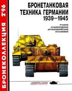 Михаил Барятинский - Бронетанковая техника Германии 1939-1945