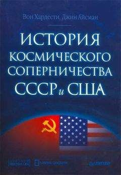 Вон Хардести - История космического соперничества СССР и США