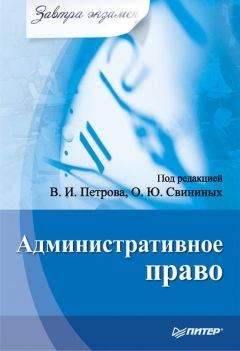 Коллектив авторов - Административное право