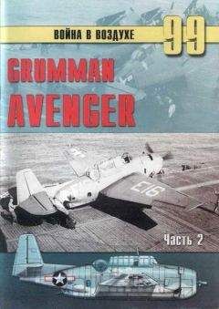 С. Иванов - Gnimman Avenger. Часть 2