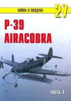 С. Иванов - Р-39 «Аэрокобра» часть 1