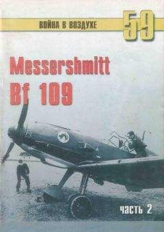 С. Иванов - Messerschmitt Bf 109 часть 2