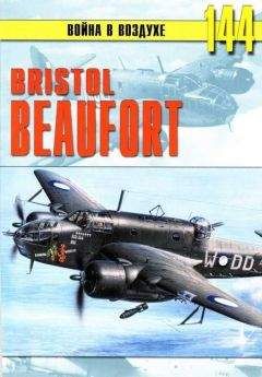 С. Иванов - Bristol «Beafort»