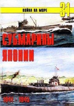 С. Иванов - Субмарины Японии 1941 1945