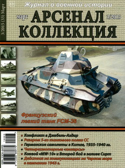 Арсенал-Коллекция 2015 №03 (33) - Коллектив авторов