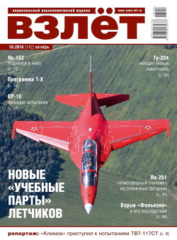 Взлёт, 2016 № 10 (142) - Коллектив авторов